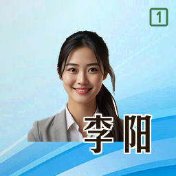 李阳