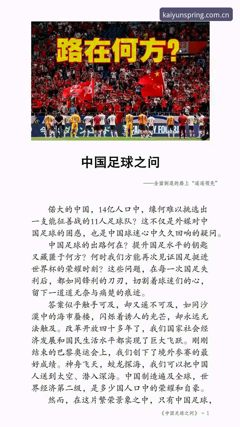 世界杯扩军66队必备知识：中国男足重返舞台的机遇与挑战